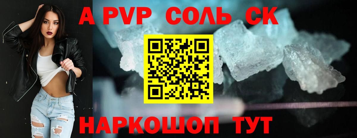 Жуковский  Alpha-PVP Соль  А ПВП кристаллы  Вход с VPN 
