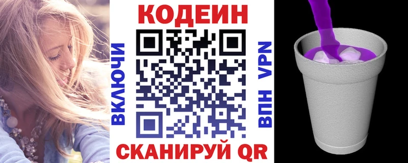 Кодеин напиток Lean (лин) Жуковский