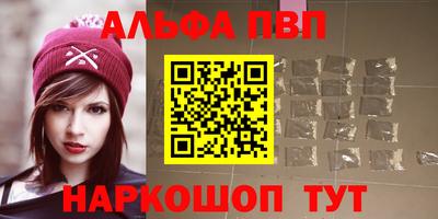 альфа пвп Волжск