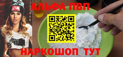 альфа пвп Волжск