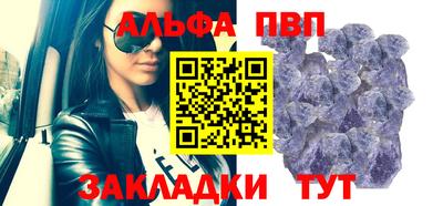 альфа пвп Волжск