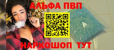 альфа пвп Волжск