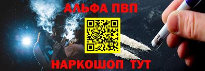 альфа пвп Волжск