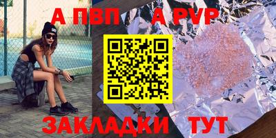 альфа пвп Волжск