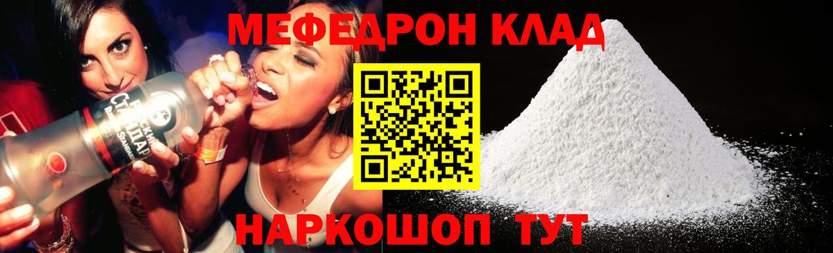 Мефедрон кристаллы Жуковский
