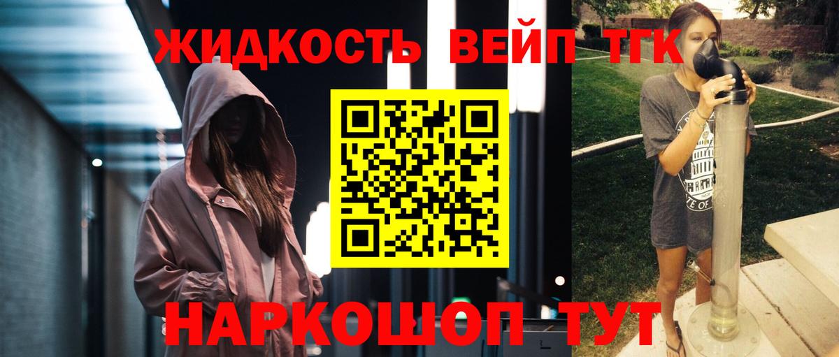 ТГК концентрат  Вход с VPN  где купить   Жуковский 